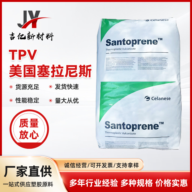 Tpv Ceranis 101-80 стандартный класс термостойкие Tpv частицы для бытовой техники автомобильные компоненты Tpv сырьевые материалы
