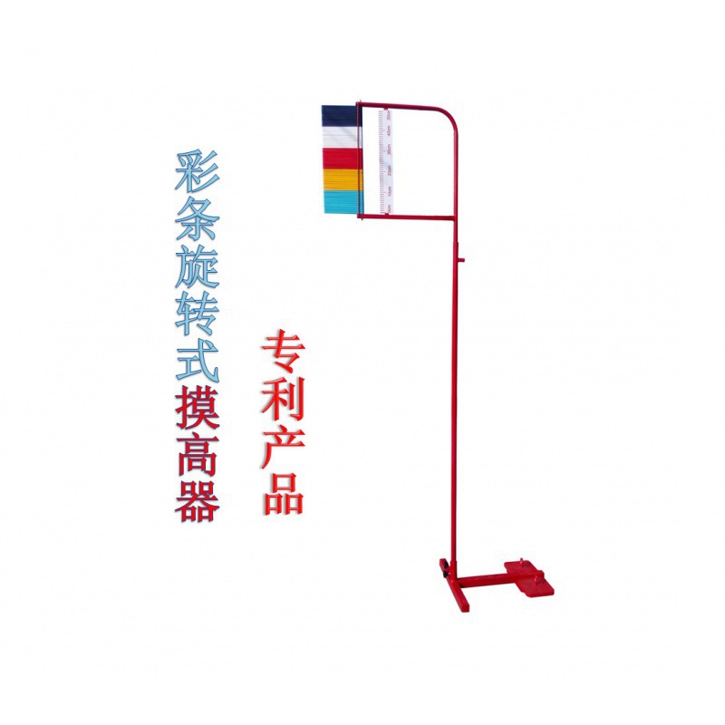 Touch High Test Pole Fire Youth High Touch Device Basket Volleyball Indoor Physical Touch High Test Rotating Color Strip