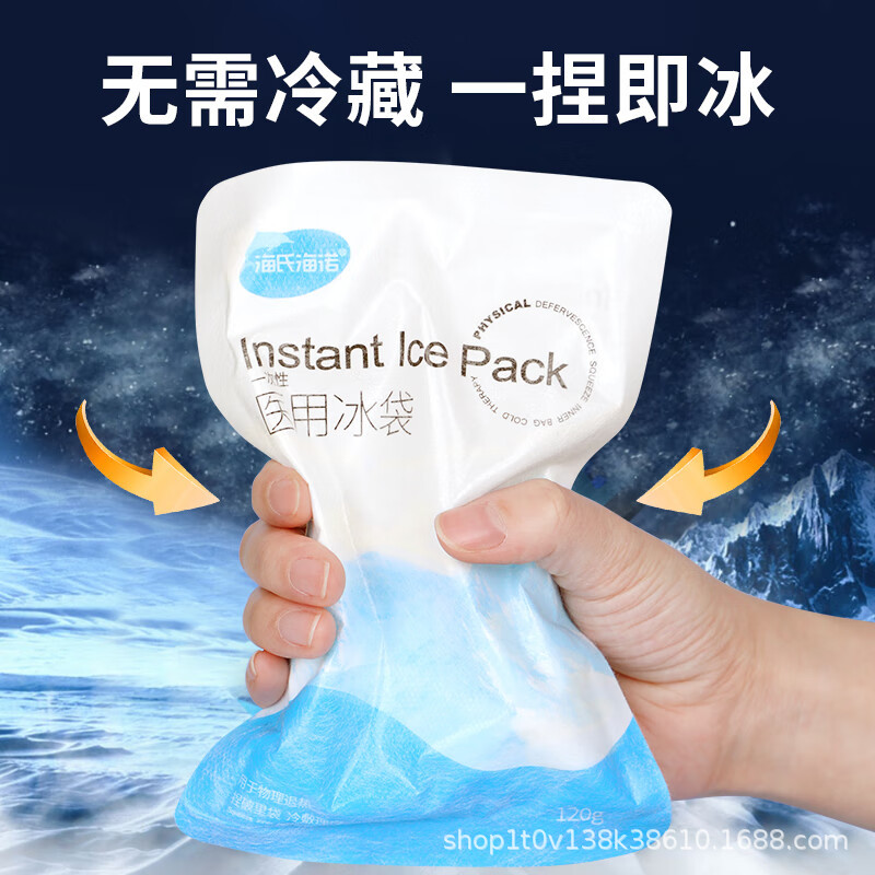 Haishi Hainuo Medical Ice Bag Disposable Portable Antipyretic Cooling Quick-Cooling Non-Woven Cold Compress Gel Ice Bag