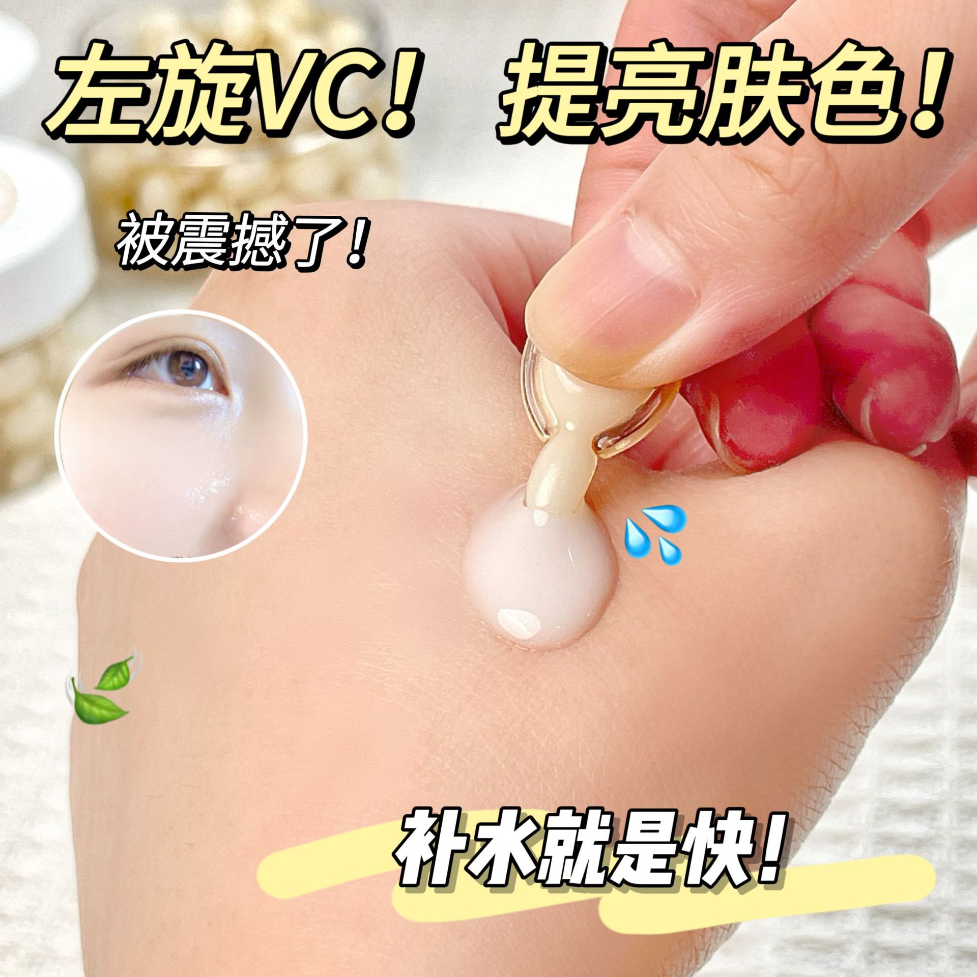 Su Xiushen's Levo-vc Brightening Essence Capsule Vitamin C Brightening Skin Color, Replenishing Water and Tightening Skin