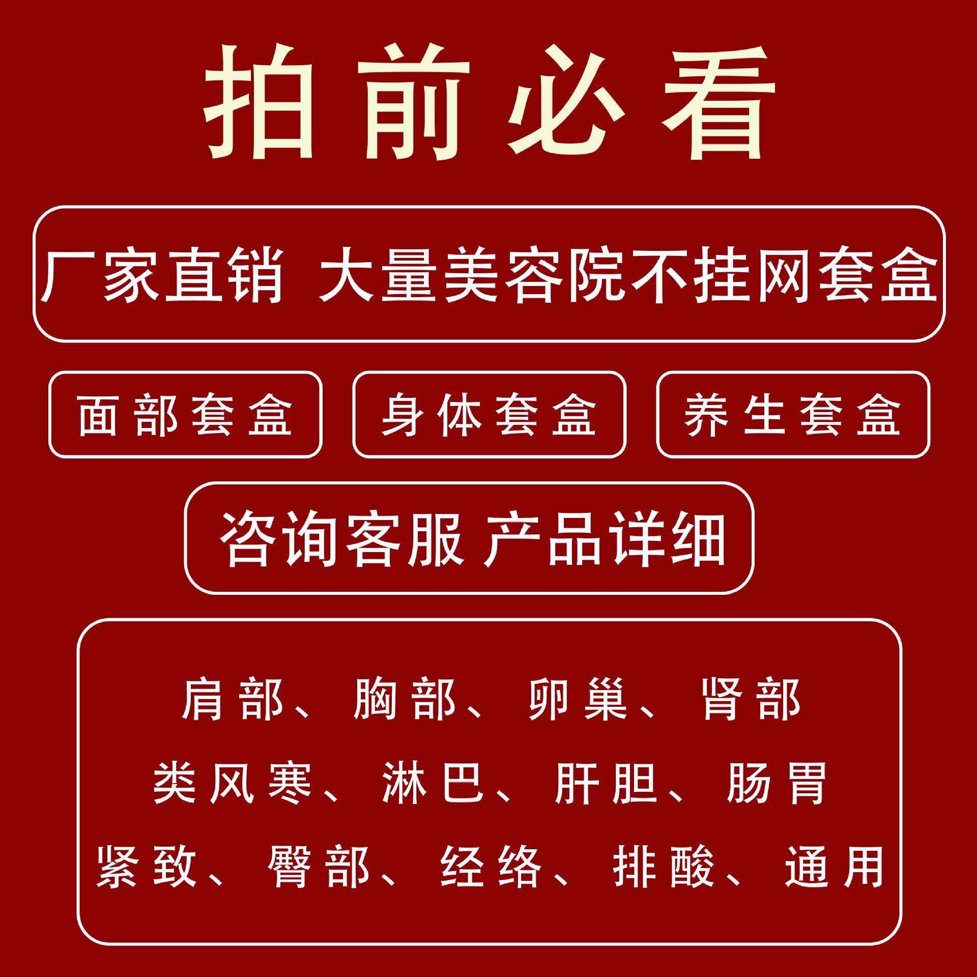 Chest Balance Beauty Salon Set Box Herbal Conservation suit Breasts