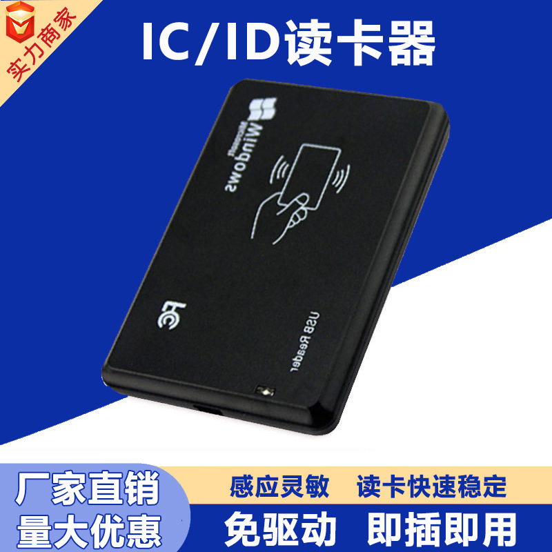 Считыватель IC-карт, USB интерфейс, двухчастотный композитный интегрированный считыватель, эмиттер карт, считыватель ID-карт