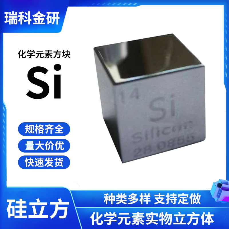 J8 Monocrystalline Silicon Collection of Various Gifts Engraved Ornaments Cube Specifications Rare Earth Metal Chemical Element Scandium G3