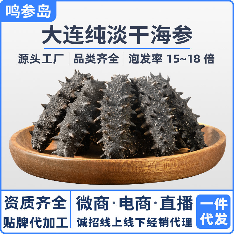 Чистый легко сушеный дацзяньский морской огурец, оптовая продажа, подарочная коробка