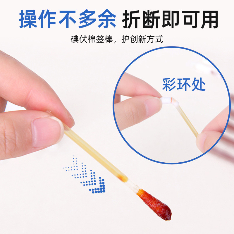 Iodophor cotton swab alcohol disinfection cotton swab two iodine disinfection wound cleaning outdoor survival first aid care supplies