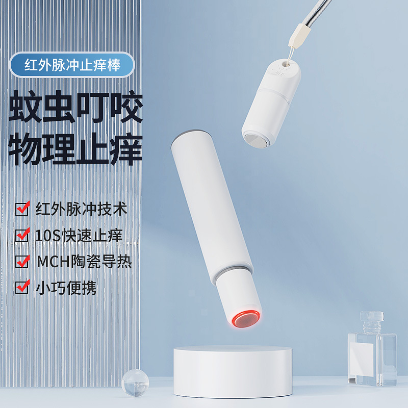 Электрический антипруритический прибор для детей, перезаряжаемый карандаш для укусов комаров