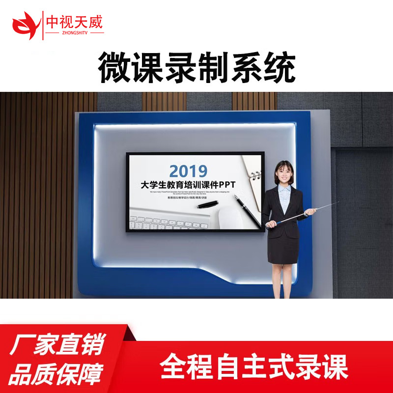 Sino-Visual Tianwei Fixed Online Course Production System Micro-Course Recording Built-In Classroom Voice Transfer System
