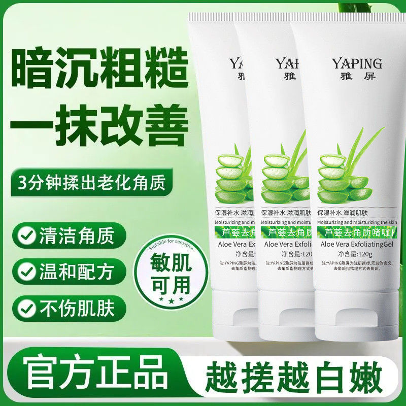 Гель для отшелушивания с алоэ вера Yapin для удаления омертвевшей кожи и черных точек, глубокое очищение лица, мягкое отшелушивание