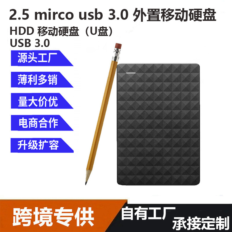 Mobile hard disk wholesale cross-border e-commerce expansion 4T2T external hard disk 1T mobile phone computer large capacity mobile hard disk