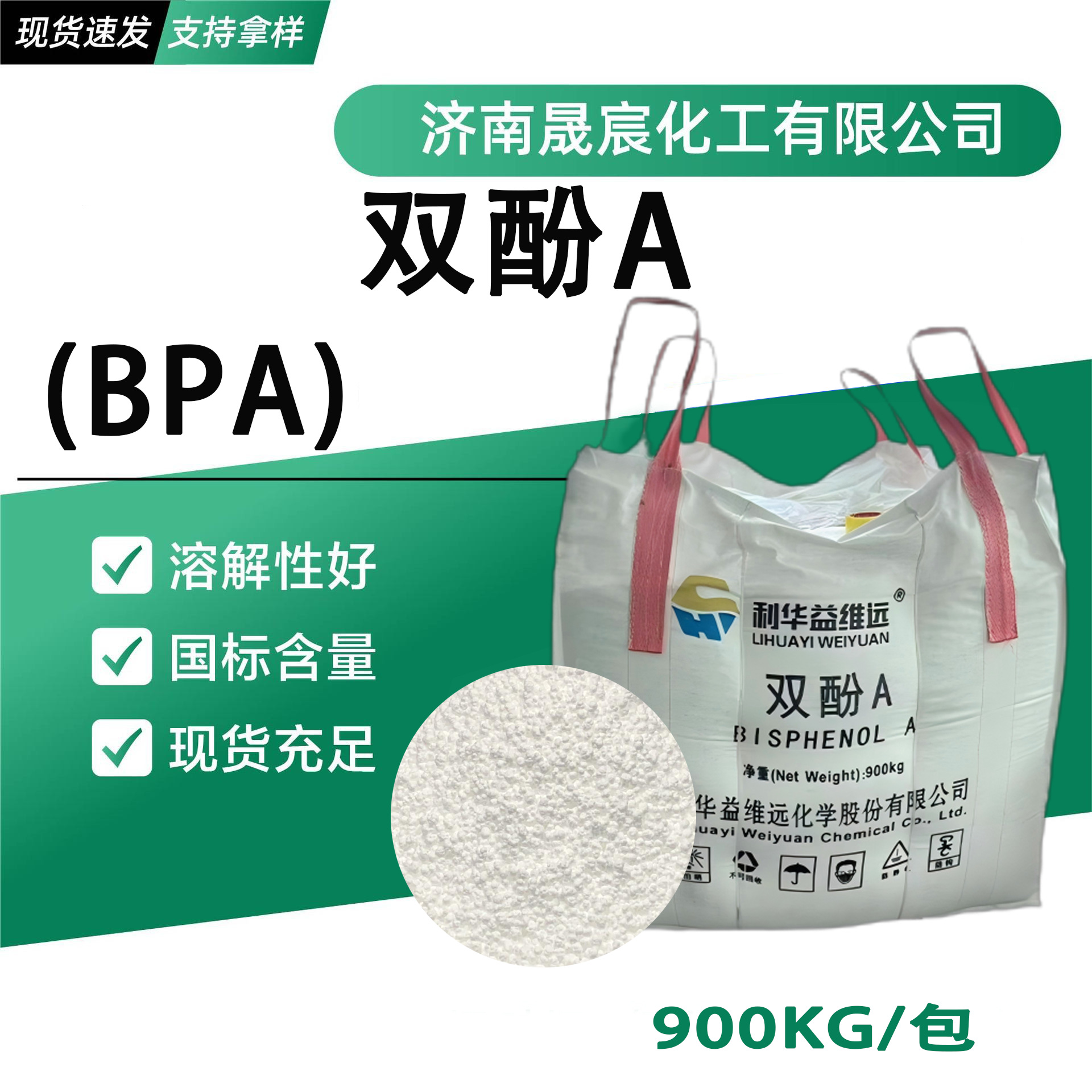 Спот бисфенол а поликарбонат Bpa Лихуа Ивэйюань краска огнезащитный пластификатор термостабилизатор бисфенол а