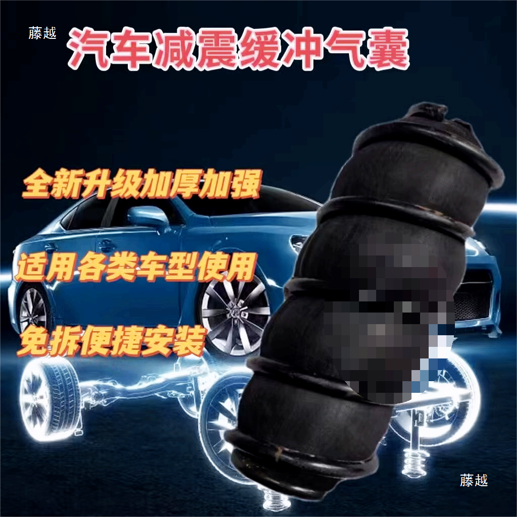 Modified Air Suspension Air Bag Shock Absorber Chassis Raised Body Buffer Air Bag Spiral Spring Bottom Air Nozzle