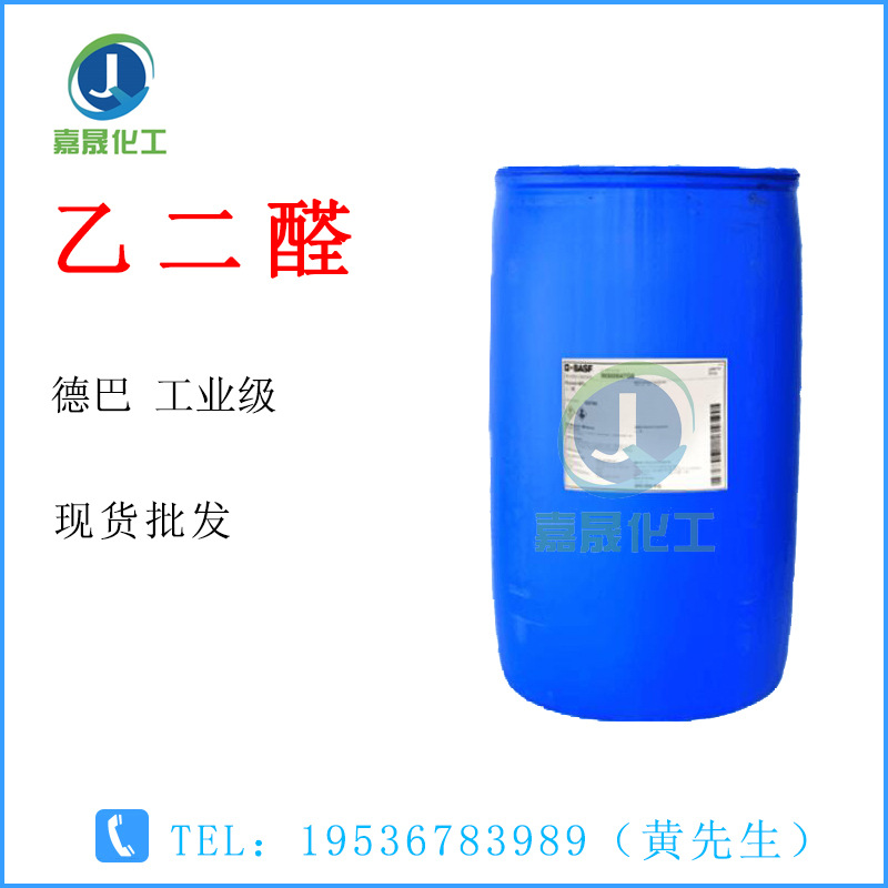 Гликальдегид, деваграсальдегид, антиусадочный агент, отделочный агент, стабилизатор смолы, антикоррозийный агент