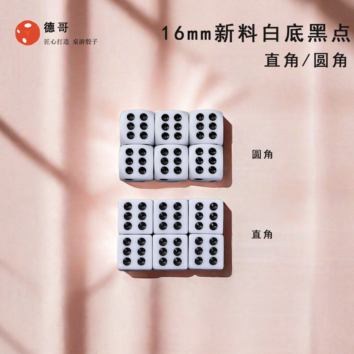 Wholesale spot 16mm New material right angle rounded white black dot dice color sieve throw