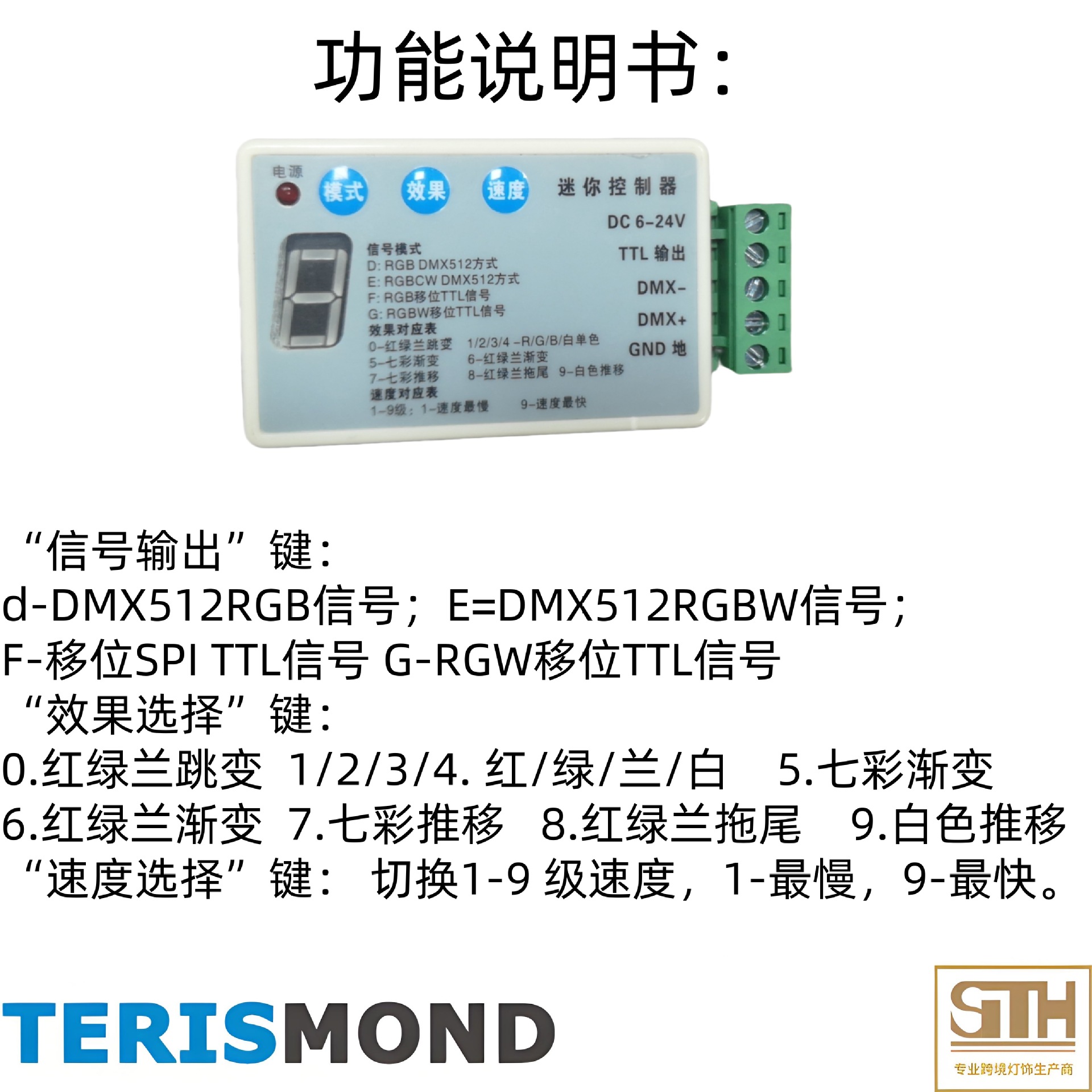 DMX512 mini intelligent controller RGBW indoor and outdoor LED lamps and other products to send sample inspection