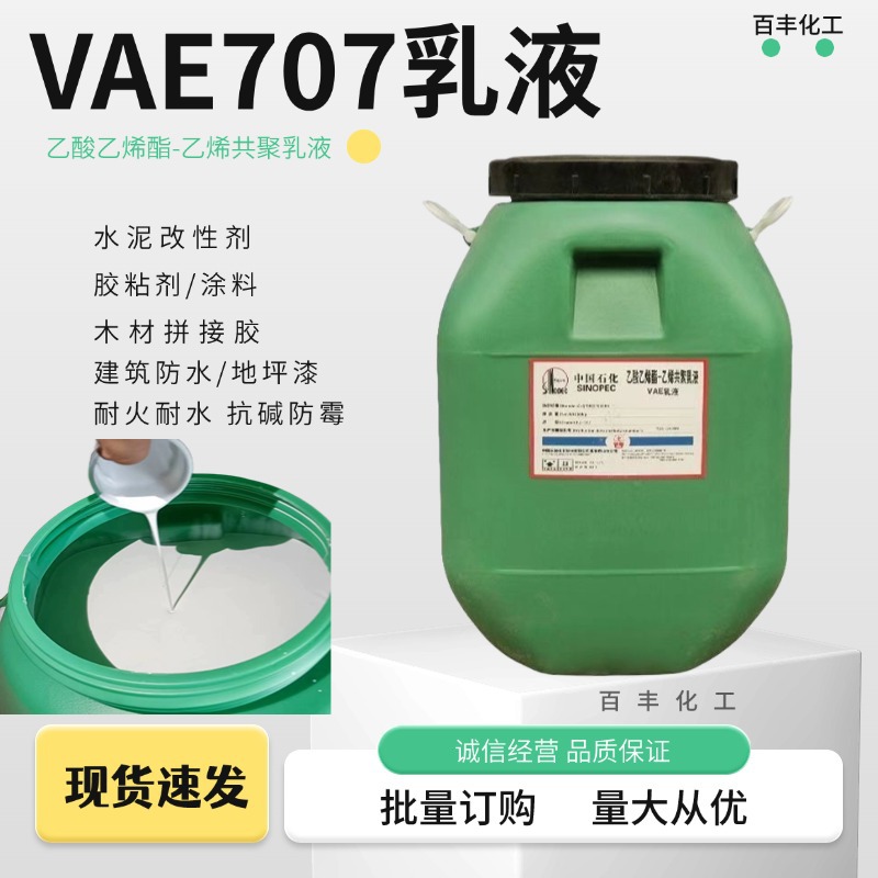 Vae Emulsion Bj-707 Emulsion Construction Waterproof Fireproof Material Cement Modifier Adhesive Vae707 Emulsion