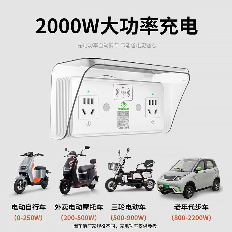 Sweep code charging socket smart community rental housing household credit card battery car payment electric car charging pile
