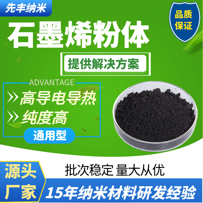 Графен, проводящий, теплопроводный, теплоотвод, антикоррозийный, износостойкий, антибактериальный, высококачественный графеновый порошок