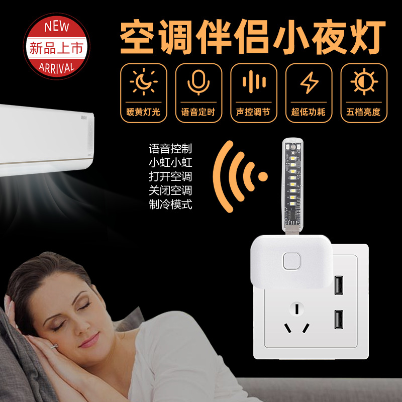 2025 New Product Xiaohong Xiaohong Air Conditioner Companion Lamp Air Conditioner Companion Intelligent Voice Control Voice Night Light