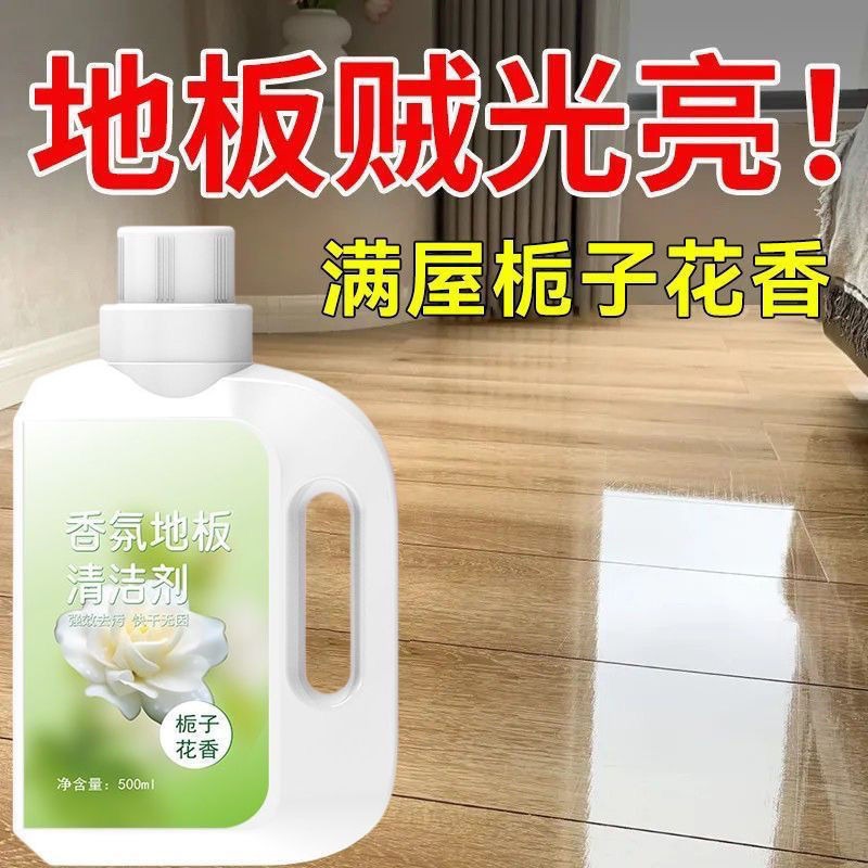 Floor Cleaner Gardenia Tile Wooden Floor Antibacterial Fragrance Floor Stain Removal Liquid Bathroom Indoor Fragrance