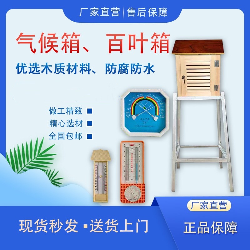 Weather Special Louver Box Temperature and Humidity Detector Observation Box Instrument Observation Temperature Measurement and Humidity Teaching Light Louver Box