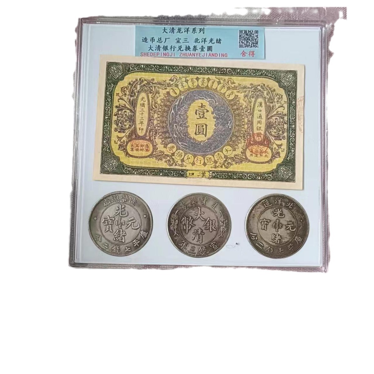 Antique Republic of China Qing Dynasty Gold Coins, Silver Dollar Coins, Three Coins and One Banknote Antique Set Qing Dynasty Longyang One Yuan Rating Coins
