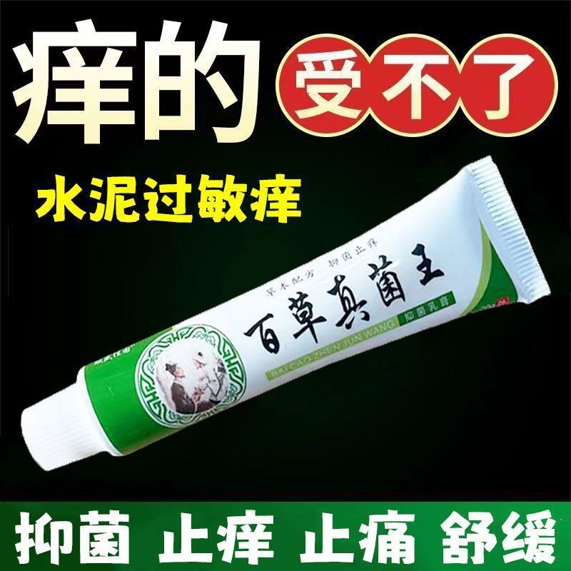 Herbal Fungus King Quick Itching-relieving Skin External Use Whole Body Dry Itching and Itching-relieving Cream Herbal Plant Antibacterial Cream 20g