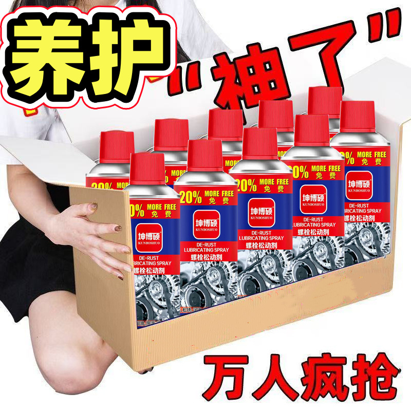 Powerful Multifunctional Rust Remover Lubricant Bolt Loosening Agent Car Door Lock Bicycle Chain Metal Anti-Rust Agent