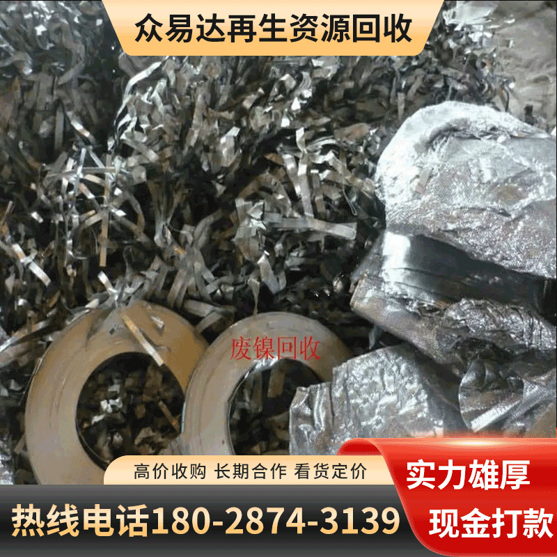 (Metal Recycling) Dongguan Recycles Nickel with Light Base Industrial Waste Nickel Nickel Skin Acquires Nickel Scrap