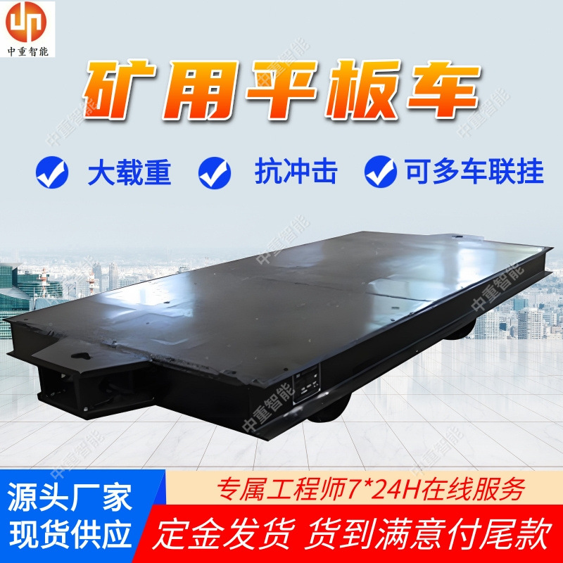 Горный плоский грузовик Mpc30-6, подземный плоский грузовик для угля, многомашинный горный плоский грузовик Mpc10-6