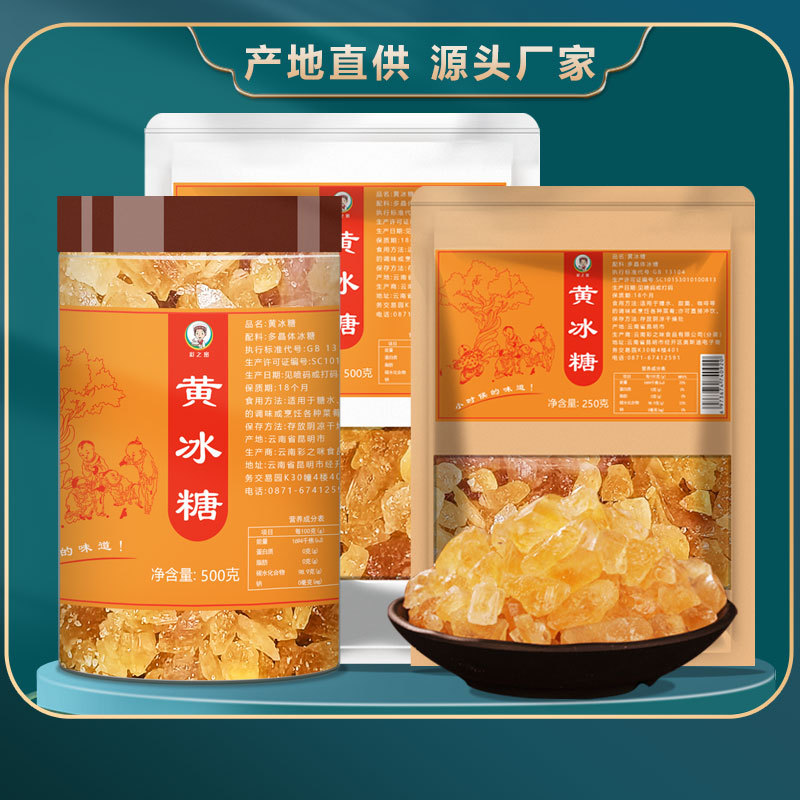 Специальный желтый каменный сахар из Юннани, оптовая продажа