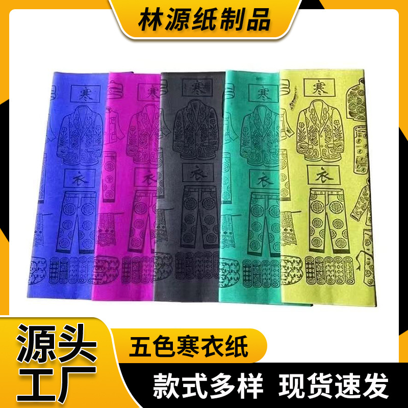 Оптовая продажа больших цветных холодных одежды бумажные цветные одежды для жертвоприношений