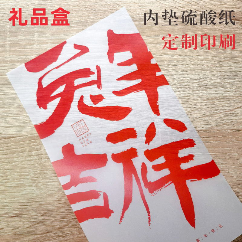 Sulfuric Acid Paper Butter Paper Hot Stamping Special Color/Colorful Custom Packaging Tea Mooncake Gift Box Lining Tea Gifts