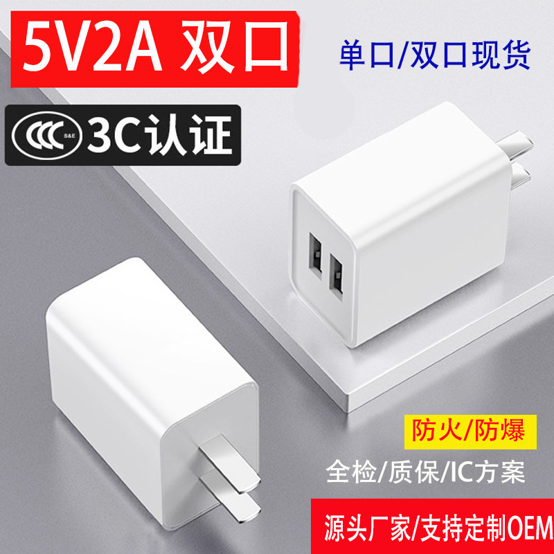 3C certified 5V2.4A multi-port charging head 2A dual-port fast charging usb plug mobile phone charger single head Wholesale