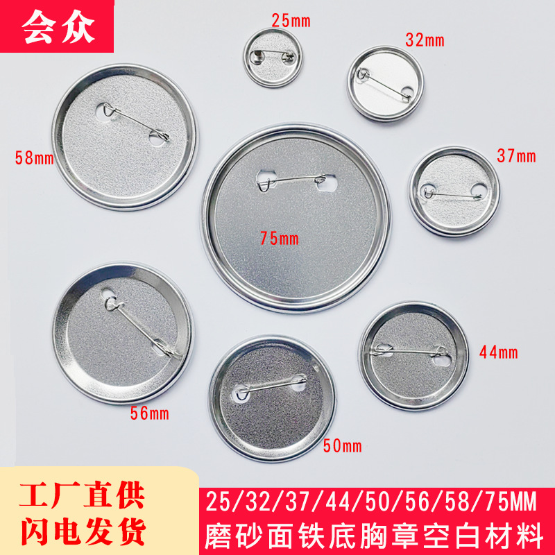 Frosted Iron Base Badge Consumables diy Tinplate Bracket Badge Badge Blank Material