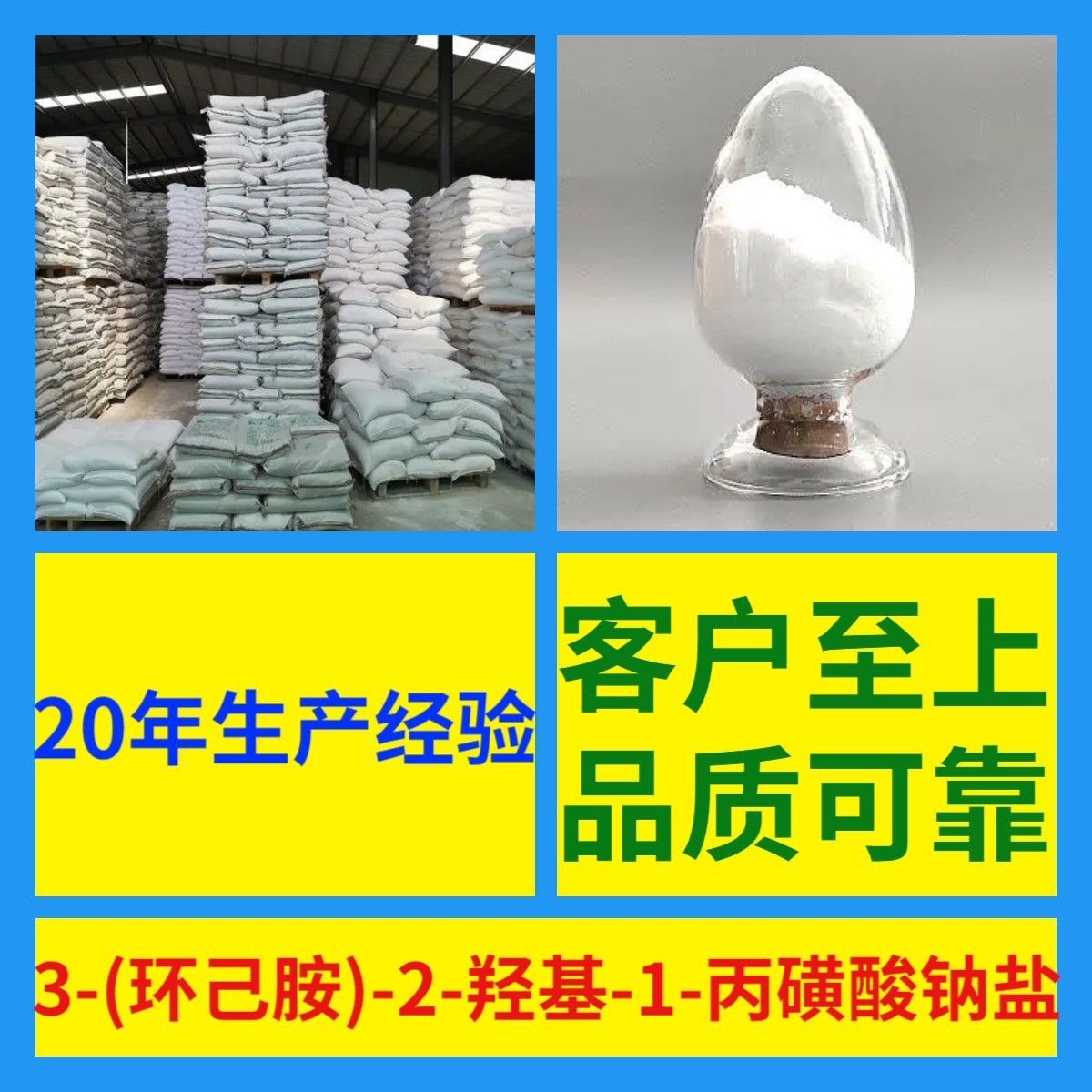 3-(Циклогексиламин)-2-гидрокси-1-пропилсульфоновая кислота натриевая соль 99% содержание 20 лет производственного опыта многоцелевой Гуандун