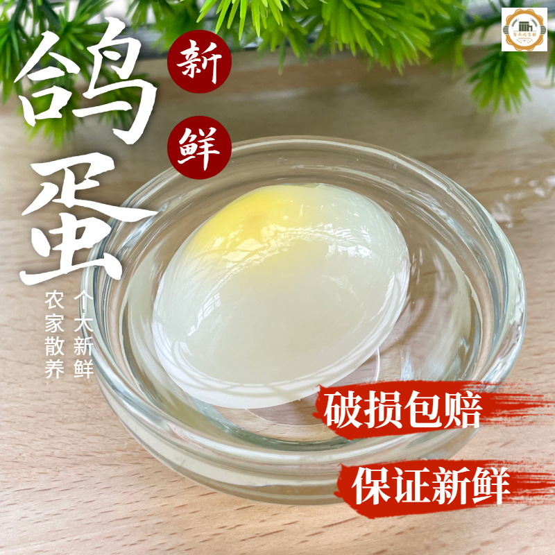 30 Fresh Pigeon Eggs, Total Weight 600 Grams, Large White Pigeon Eggs, Farm-Raised Free-Range Pigeon Eggs, Baby Food Supplement, Free Shipping