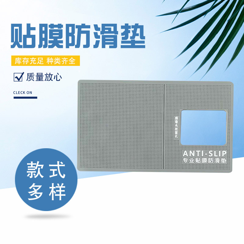 Wholesale mobile phone film storage non-slip mat film tools non-slip hollow UV mobile phone film non-slip mat