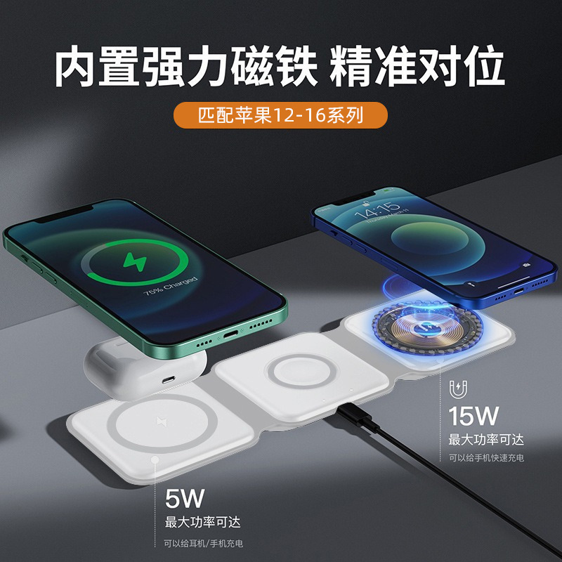 Cross-Border Three-In-One Wireless Charger Desktop Folding Magnetic Wireless Charging Suitable for Apple Mobile Phones, Earphones and Watches