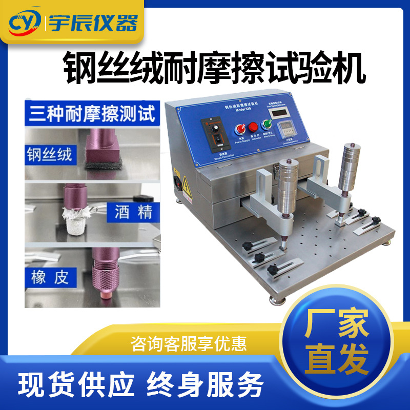 Тестер на абразивное воздействие 339, тестер на абразивное воздействие из стальной ваты, тестер на абразивное воздействие для экранной печати