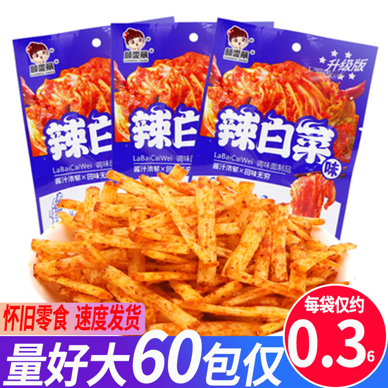 Лапша Ян Вэньли со вкусом острой капусты, острые чипсы в упаковке, ностальгические закуски 8090