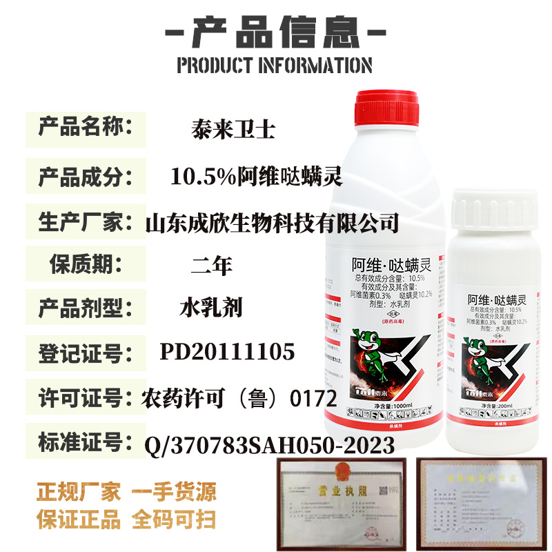 Tailai Guardian 10.5% Avi Dama Ling Rose Apple Tree Citrus Red Spider Mite Insecticide Pesticide