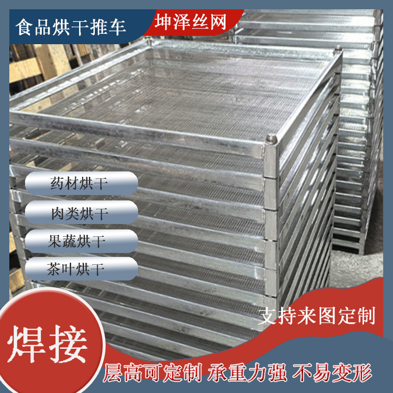 Stackable Drying Rack Cart Stainless Steel Oven Equipment for Drying Fruits, Vegetables, and Medicinal Herbs, Multi-Layer Rack Cart