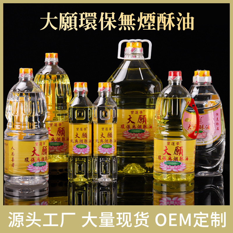 Жидкое масло гхи для лампы Будды Футянь бездымное масло оптом