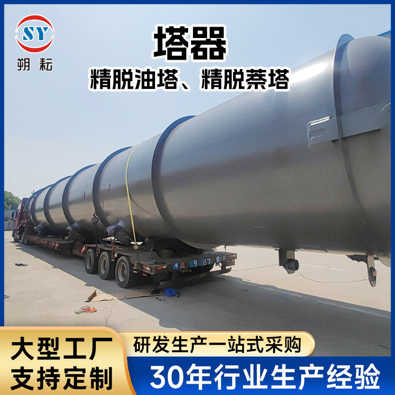 Производитель башни поставляет башню для удаления пыли, башню для тонкой дегазации, башню для тонкой дегазации, спрей-башню для обработки отходящих газов можно настроить по требованиям
