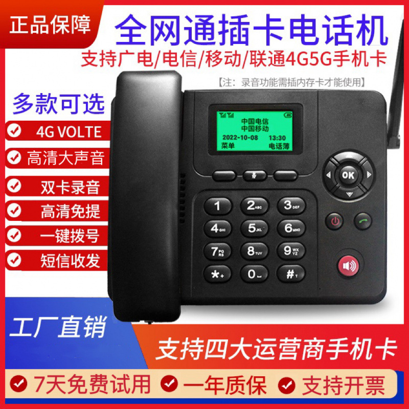 All-Network 4g Wireless Plug-In Card Phone 5g Landline Radio and Television Mobile Unicom Telecom Dual-Card Home Office Fixed Line