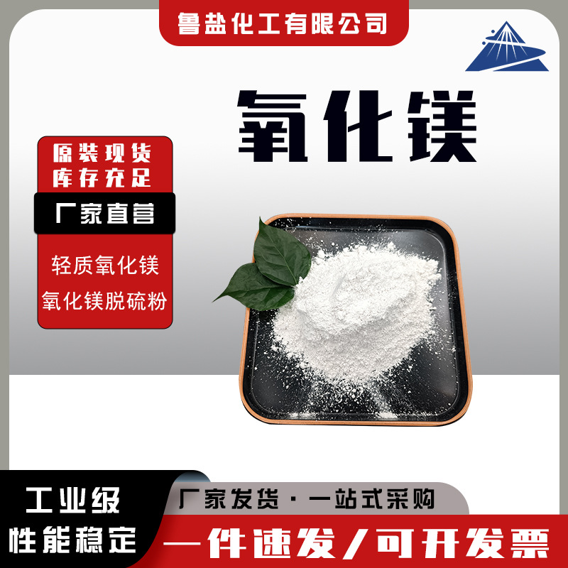 Запас на складе легкий порошок/порошок десульфуризации/строительные материалы металлургические керамики крупные партии по льготной цене промышленный оксид магния