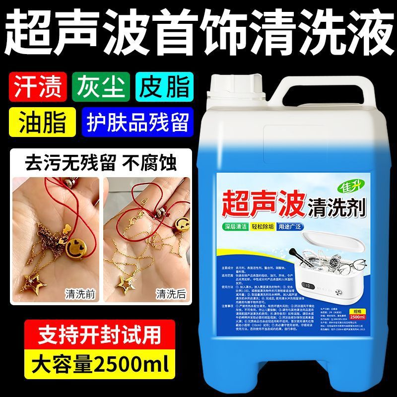 Ultrasonic Cleaning Agent for Glasses Washing Machine, Multifunctional Metal Jewelry Jewelry Cleaning Liquid, Watch Strap Decontamination
