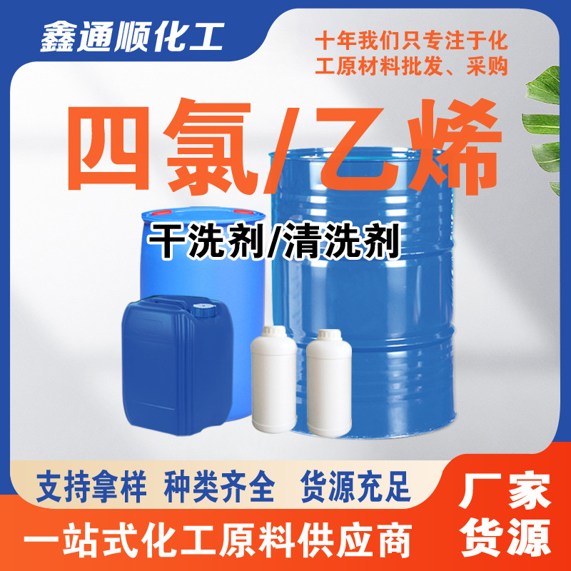 Очиститель трихлора в наличии, 4-этиловый очиститель с содержанием 99%, сухой очиститель