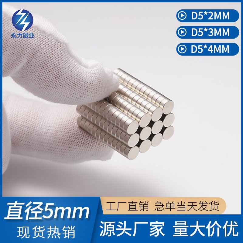 Оптовые магниты в наличии, диаметр 5 мм, неодиимовые магниты, круглые магниты, магнитные клеящиеся патчи