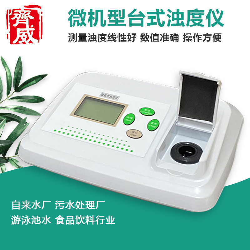 Настольный мутномер WGZ Series, лабораторное тестирование качества воды с двойным диапазоном
